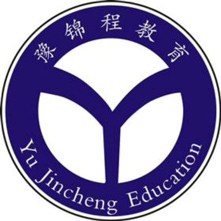 豫锦程教育
