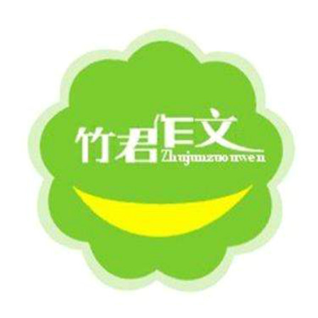 竹君园