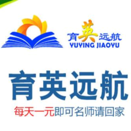 育英远航教育网