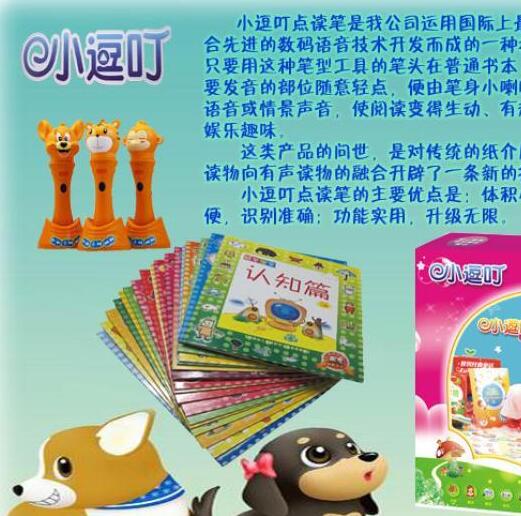 小逗叮点读笔