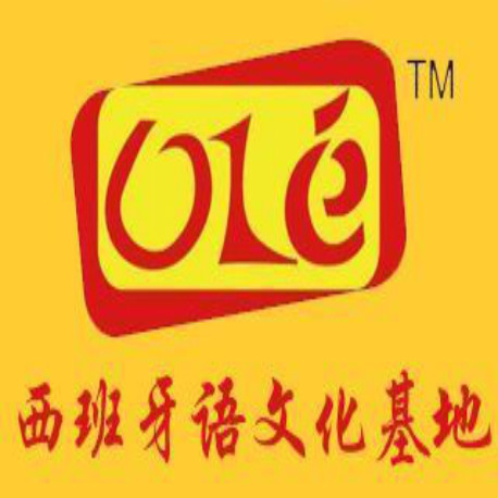 OLE西班牙语文化基地