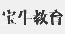 宝牛教育
