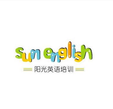 阳光英语