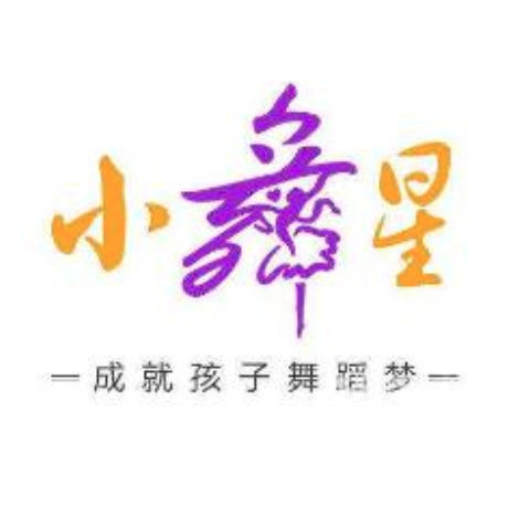 小舞星国际艺术中心