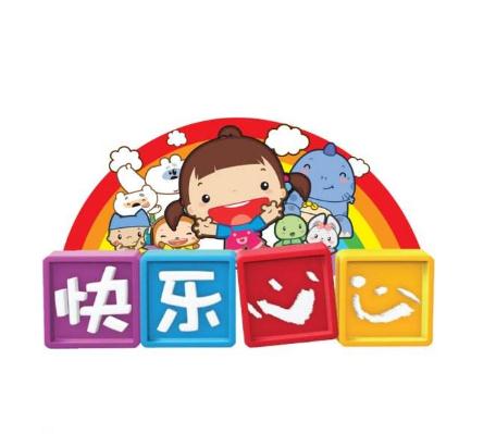 快乐心心