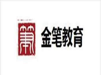 金笔教育