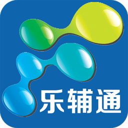 乐辅通辅导王