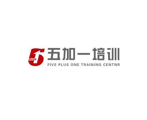 五加一培训