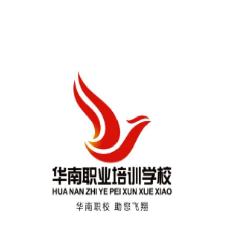 华南职业