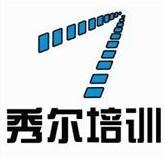 秀尔培训