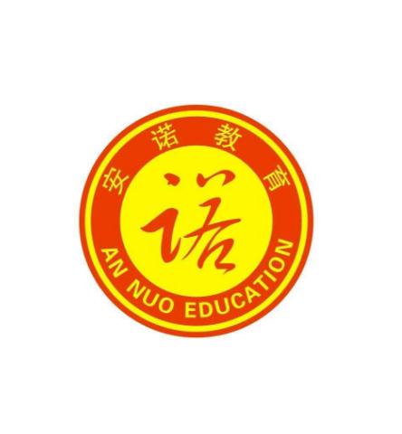 安诺教育
