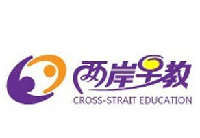 两岸国际教育