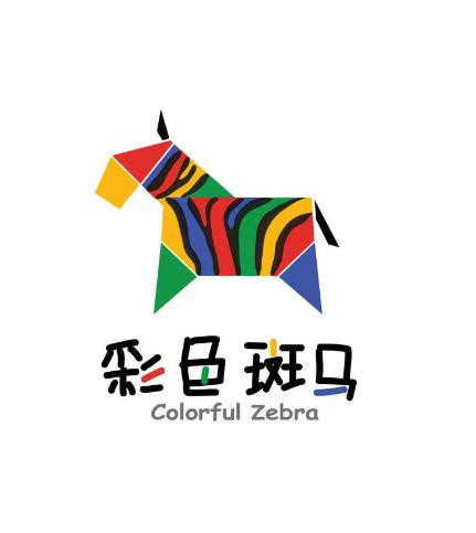 彩色斑马儿童美术