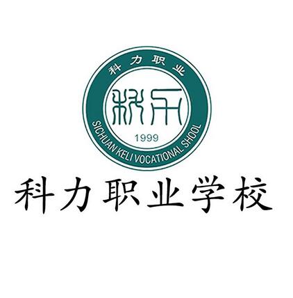 科力职业教育