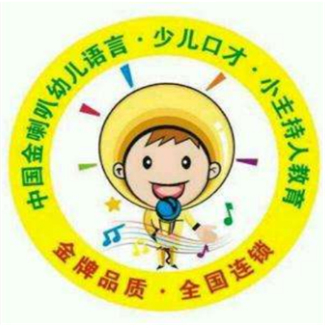 金喇叭少儿口才