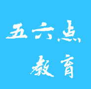 五六点教育