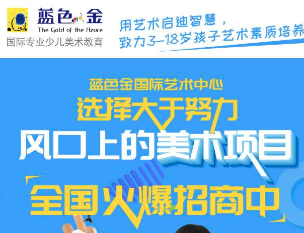 蓝色金少儿美术