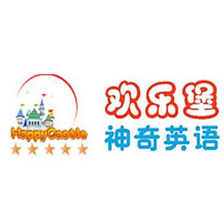 欢乐堡英语培训学校