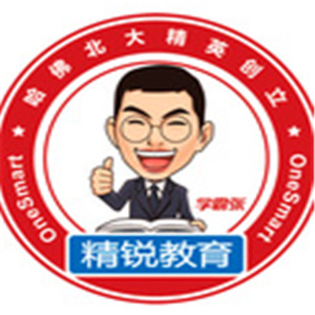 精锐教育