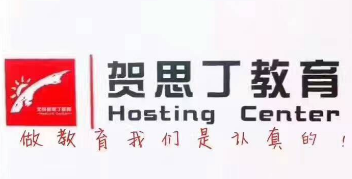 贺思丁教育