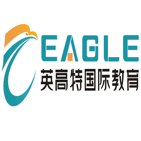 英高特国际教育