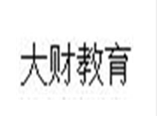大财教育
