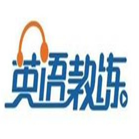 英语教练