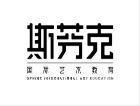 斯芬克艺术教育