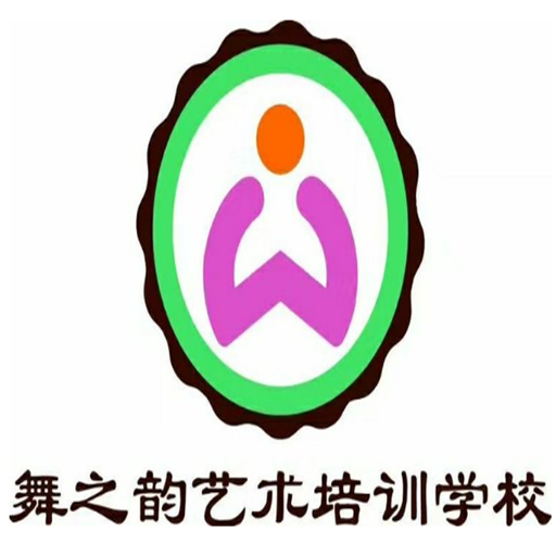 舞之韵艺术培训中心