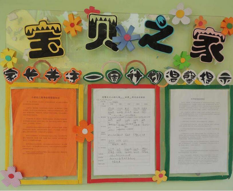 宝贝之家幼儿园
