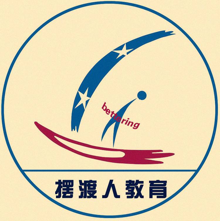 摆渡人教育