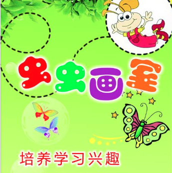虫虫少儿画室