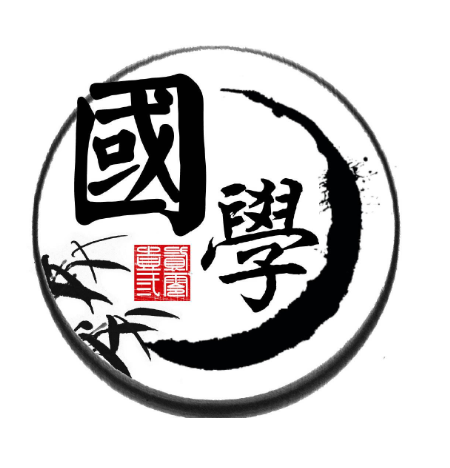 华师国学班