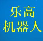 乐高机器人