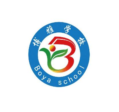 博雅学校