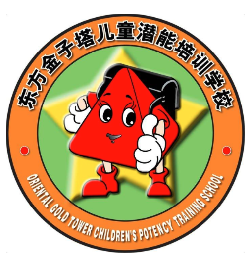 金子塔学前班