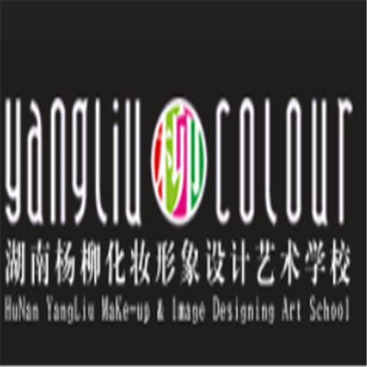 杨柳化妆形象设计