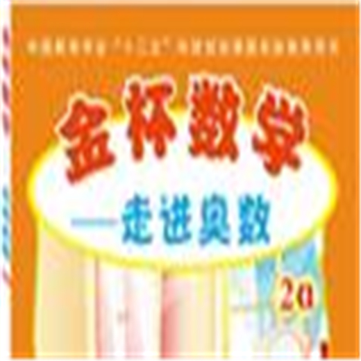 金杯数学