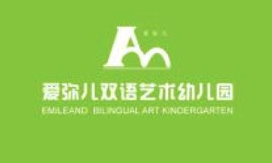 爱弥儿幼儿园