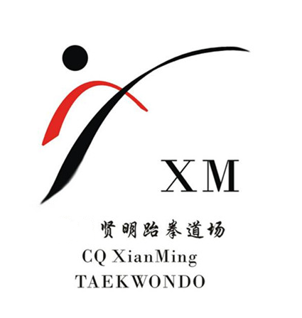 贤明跆拳道