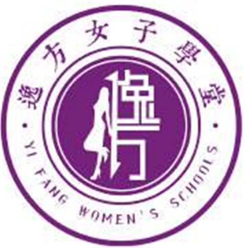 逸方女子学堂