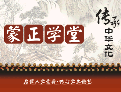 蒙世学堂