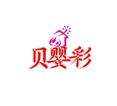贝婴彩教育