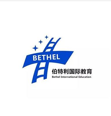 伯特利教育