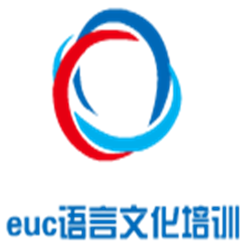 euc语言文化培训