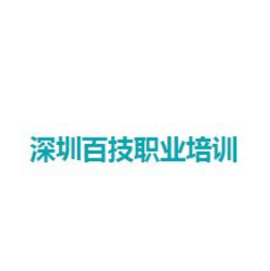 百技职业