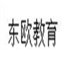 东欧教育