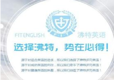 沸特教育