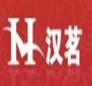 汉茗