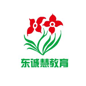 东诚慧教育